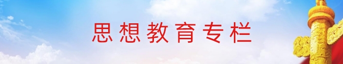 党建专栏